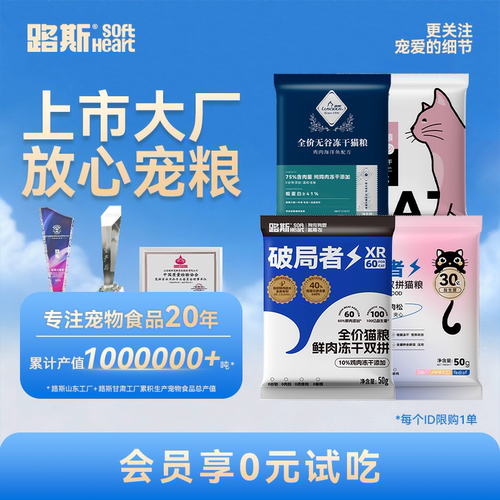 【猫粮0元试吃】路斯猫粮试吃装