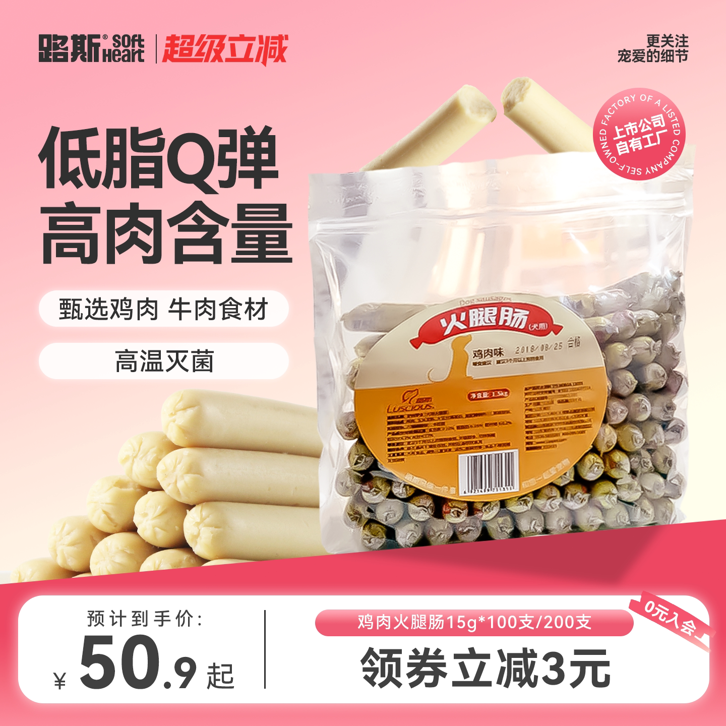 路斯狗火腿肠香肠100根狗狗零食泰迪训练100支包邮大包装