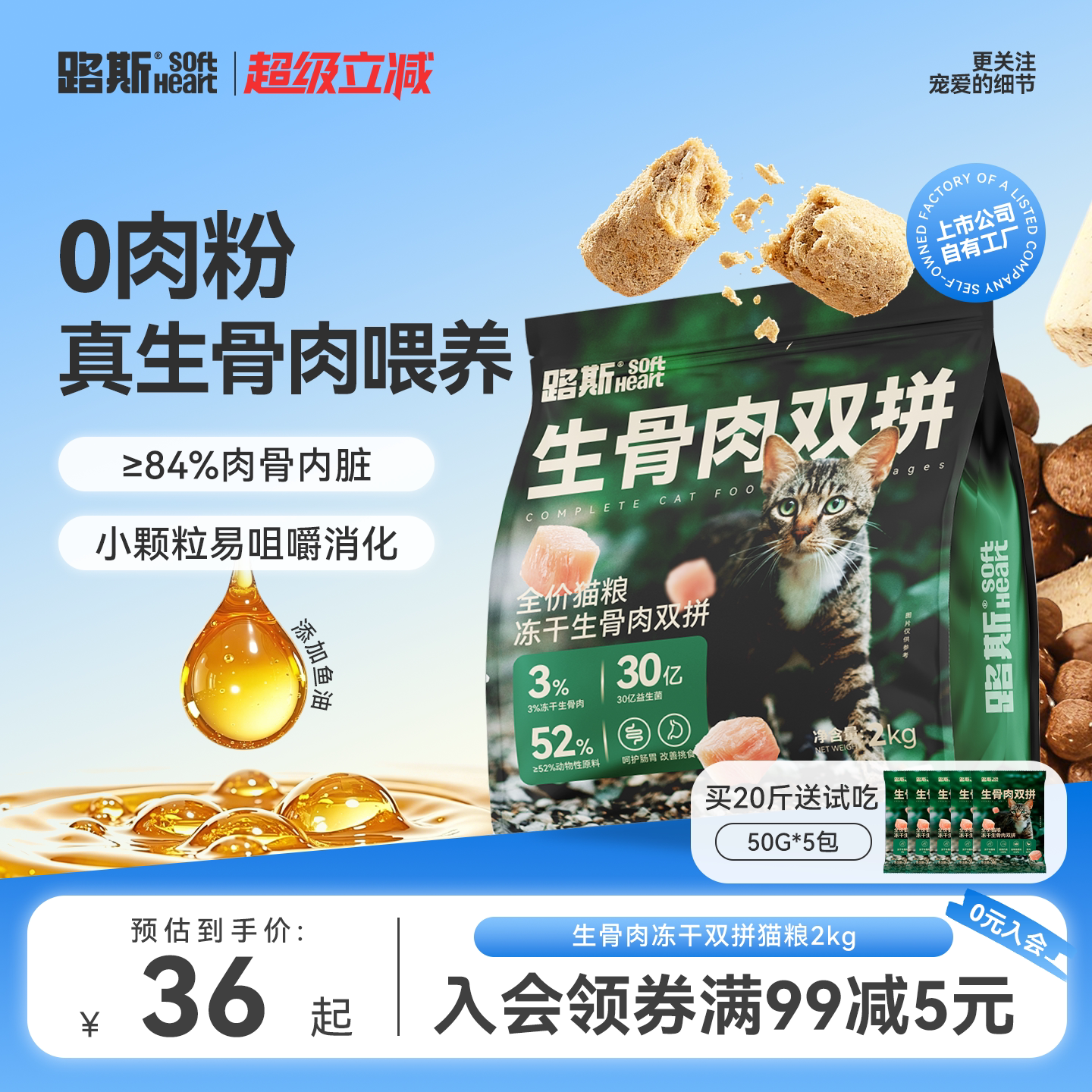 路斯全价生骨肉冻干猫粮上市大厂图片