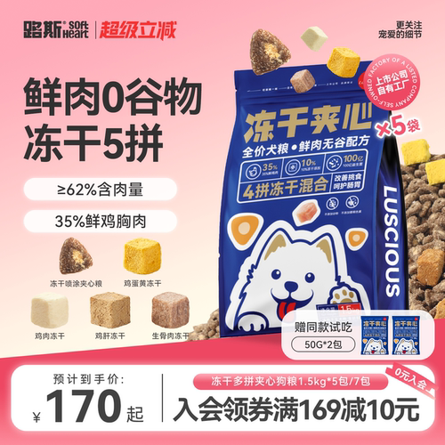 路斯全价冻干四拼狗粮