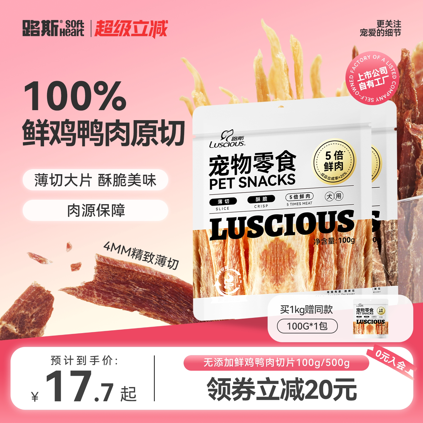 路斯狗狗零食无添加鸡肉切片鸡胸肉干泰迪比熊金毛宠物鲜肉零食