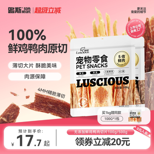 【鸡肉原切有营养】路斯鸡肉干