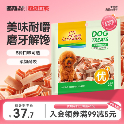 路斯狗狗零食品宠物幼犬成犬鸡泰迪比熊训犬可口三明治肉干磨牙