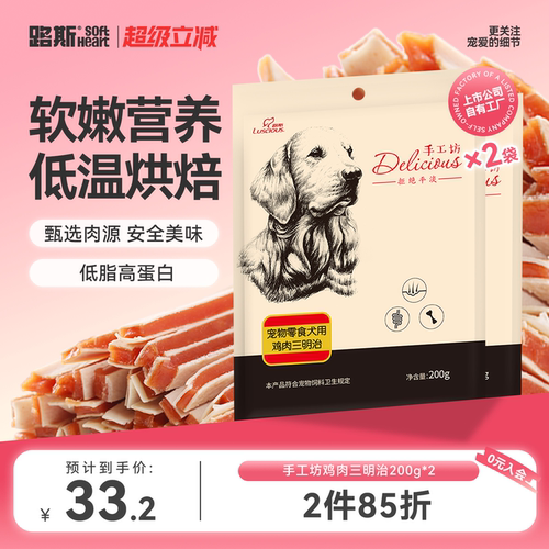 路斯狗狗零食三明治训犬鸡肉干