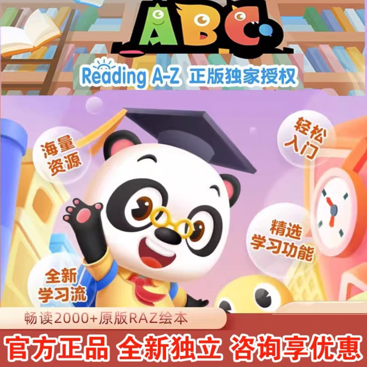 【官方正版】abcreading会员年卡美国raz绘本3-12岁英语早教启蒙