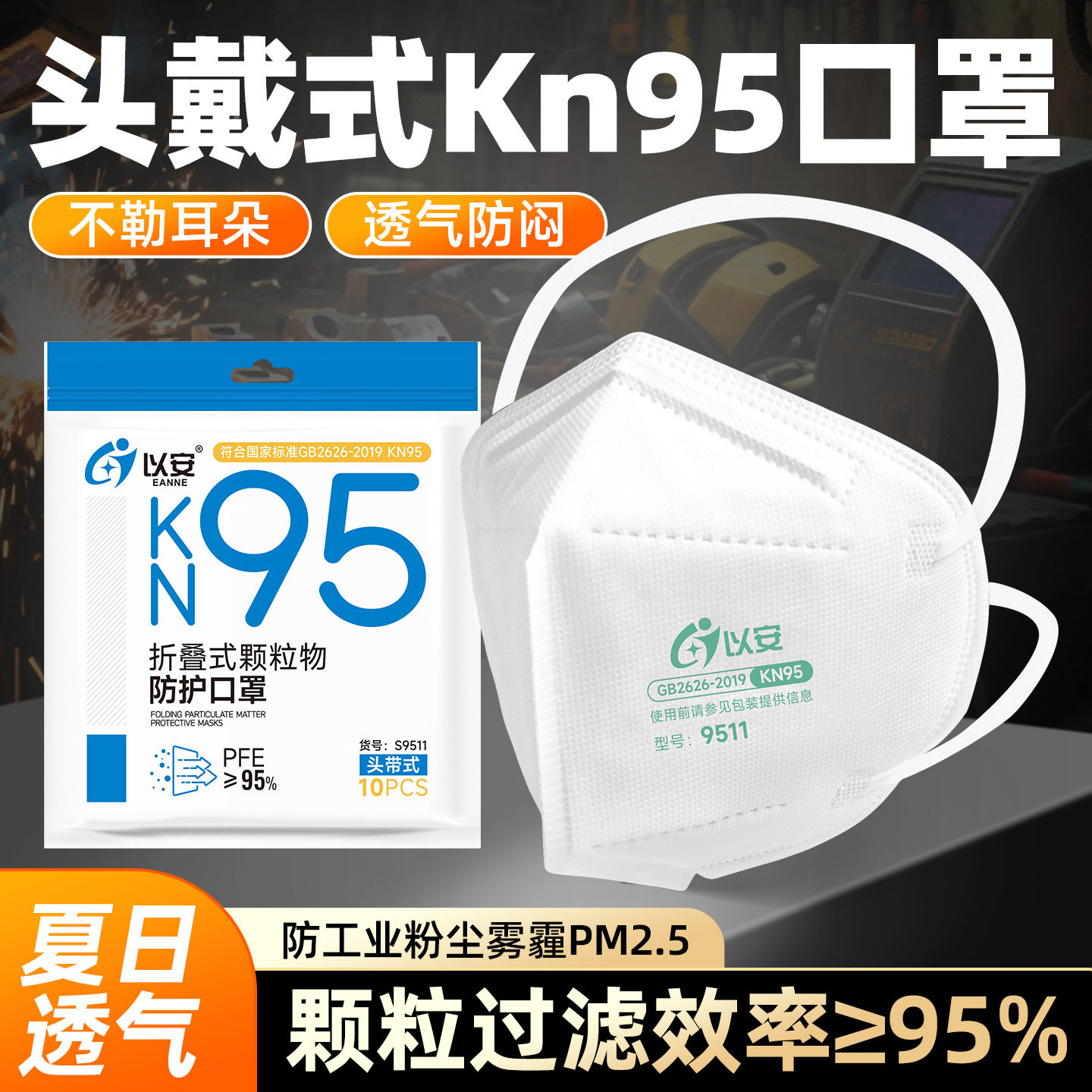 口罩头戴式kn95防工业粉尘一次性装修打磨木工成人n95专用防护加