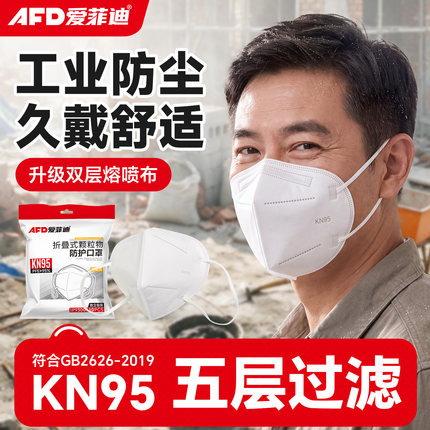 防尘口罩kn95五层一次性防尘烟肺电焊打磨防工业粉尘专用独立包装