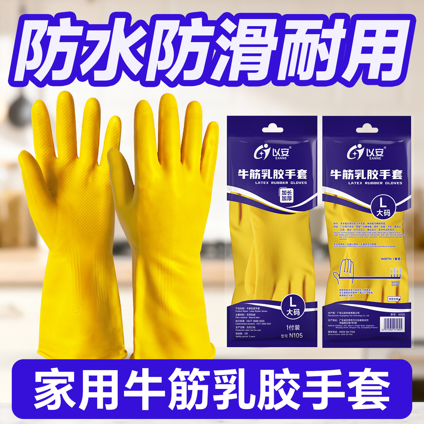 以安家用加厚橡胶乳胶手套防水油