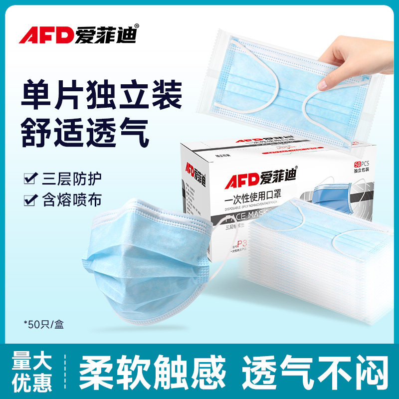 独立包装一次性薄款透气口罩