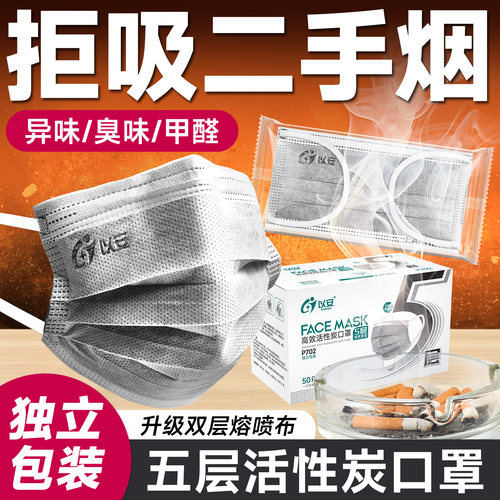 活性炭防二手烟口罩独立包装