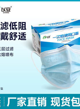 以安A303彩色加厚透气防尘一次性三层含熔喷防护成人口罩