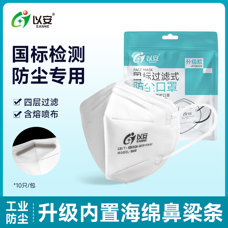 以安防工业粉尘KN90口罩