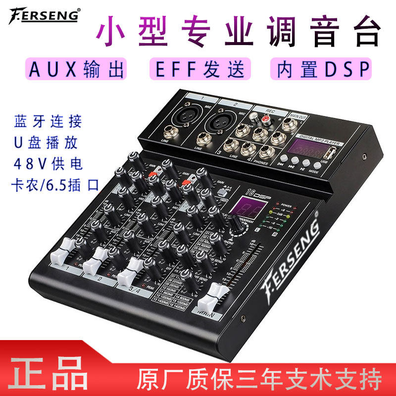专业演出蓝牙u盘播放AUX输出4路6路DSP效果器微型迷你小型调音台