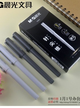 晨光针尖锥系列速干中性笔C6201盖帽黑色通用0.5书写流畅配B001芯