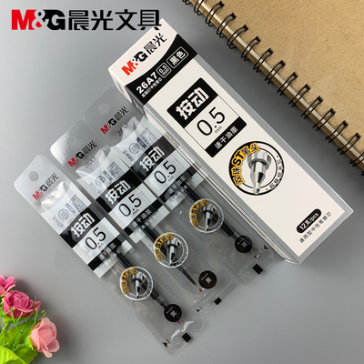 晨光文具优选双珠ST头系列替芯