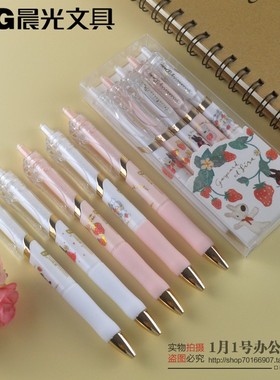 新品晨光卡斯波和丽莎草莓蜜语中性笔学生用笔0.5黑色签字笔K3524