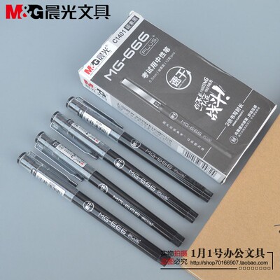 中性笔0.5mm黑笔考试笔晨光文具