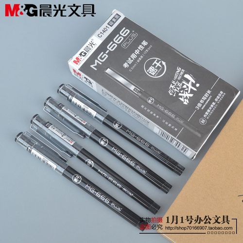 中性笔0.5mm黑笔考试笔晨光文具