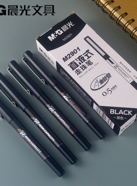 包邮晨光文具直液式走珠笔M2901全针管黑色0.5mm学生中性笔M4201