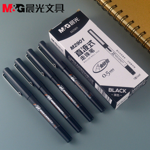 晨光文具直液式 走珠笔M2901全针管黑色0.5mm学生中性笔M4201 包邮