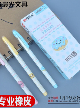 包邮晨光0.5热可擦水笔AKPA9002中性笔小学生可擦笔子弹头磨擦笔