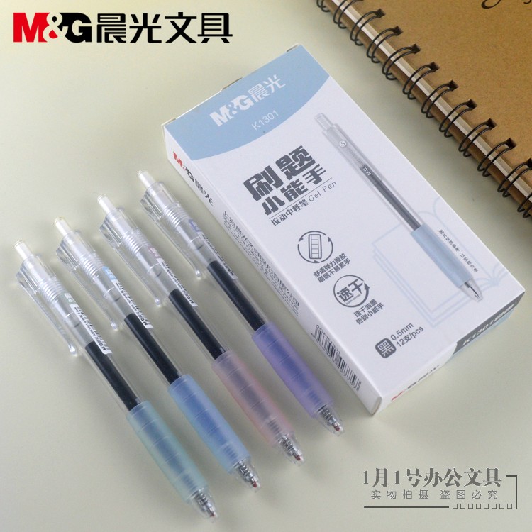 晨光刷题小能手按动中性笔k1301舒适弹力握胶0.5子弹头速干笔正品