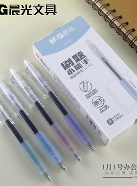晨光刷题小能手按动中性笔K1301舒适弹力握胶0.5子弹头速干笔正品