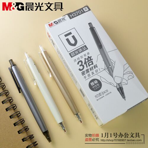 晨光0.5mm按动水笔包邮