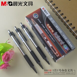 晨光按动中性笔0.5mm黑色学生用金属GP0170签字笔碳素子弹头水笔
