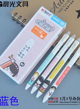 晨光文具子弹头热可擦按动中性笔AKPH3303老师系列可擦水笔0.5mm