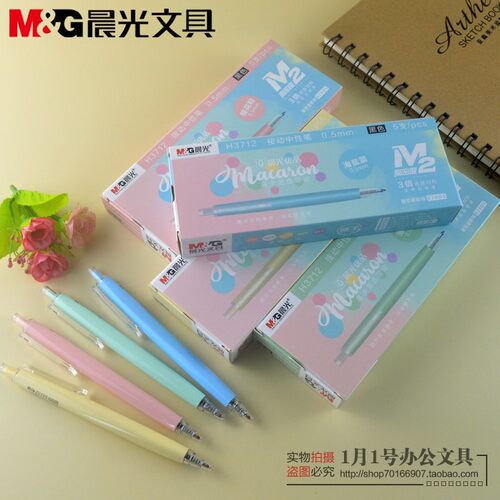 新品晨光优品高密度笔杆马卡龙色按动中性笔0.5mm子弹头H3712包邮