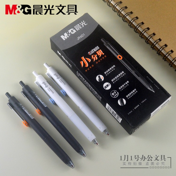 晨光分贝音速按动中性笔0.5mm