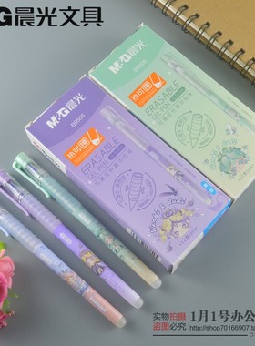 晨光热可擦水笔B9506书写晶蓝0.5mm全针管学生热可擦中性笔黑色