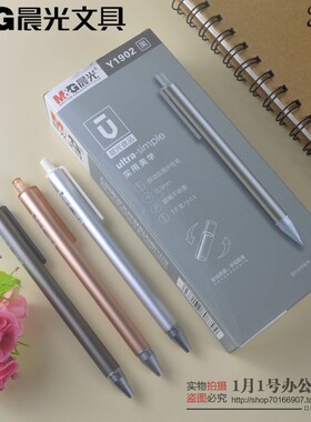包邮晨光新品优品按动金属中性笔Y1902子弹头0.5mm黑色书写水笔