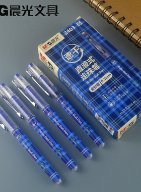 包邮晨光文具直液式走珠笔M2403全针管蓝色水笔0.5mm速干油墨正品
