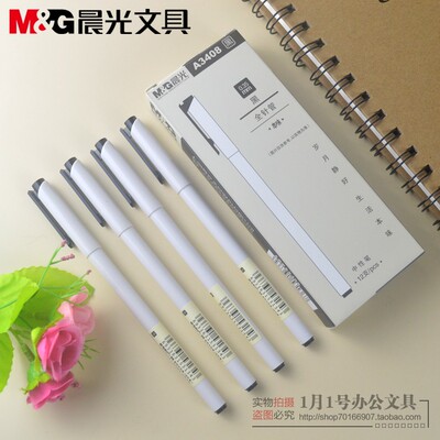 中性笔全针管水笔黑色晨光文具