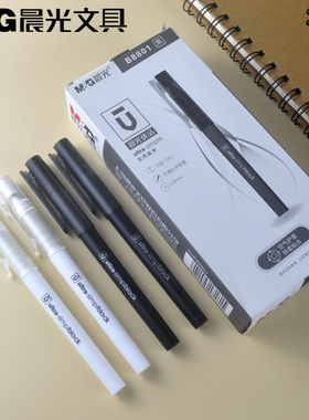 新品晨光优品中性笔0.5插拔款B8801签字笔 按动款H8801学生用水笔