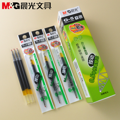晨光经典G5按动中性笔芯子弹头