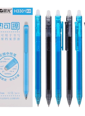 包邮晨光热可擦按动中性笔AKPH3301子弹头0.5mm 小学生水笔黑晶蓝