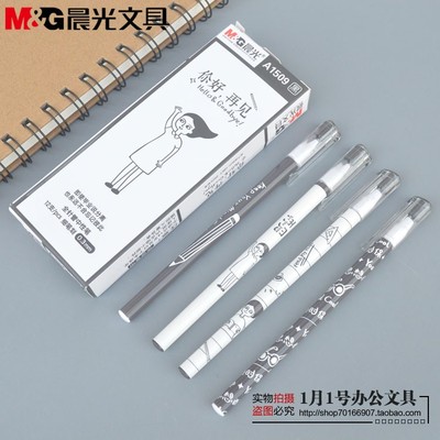 全针管笔芯中性笔黑晨光文具