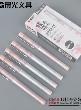 晨光樱花限定直液式走珠笔0.5全针管中性笔速干签字黑色水笔58104