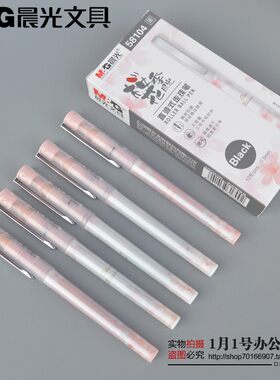 晨光樱花限定直液式直液式走珠笔