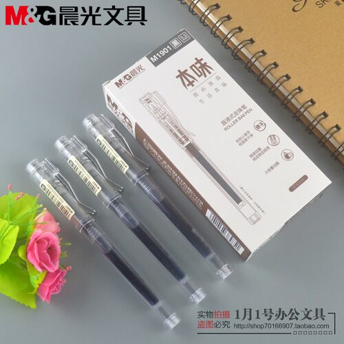 晨光文具无印风透明黑色走珠笔