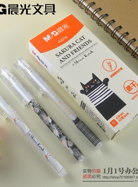 新品晨光樱之喵系列速干中性笔A2214加强型全针管笔头0.5黑色水笔