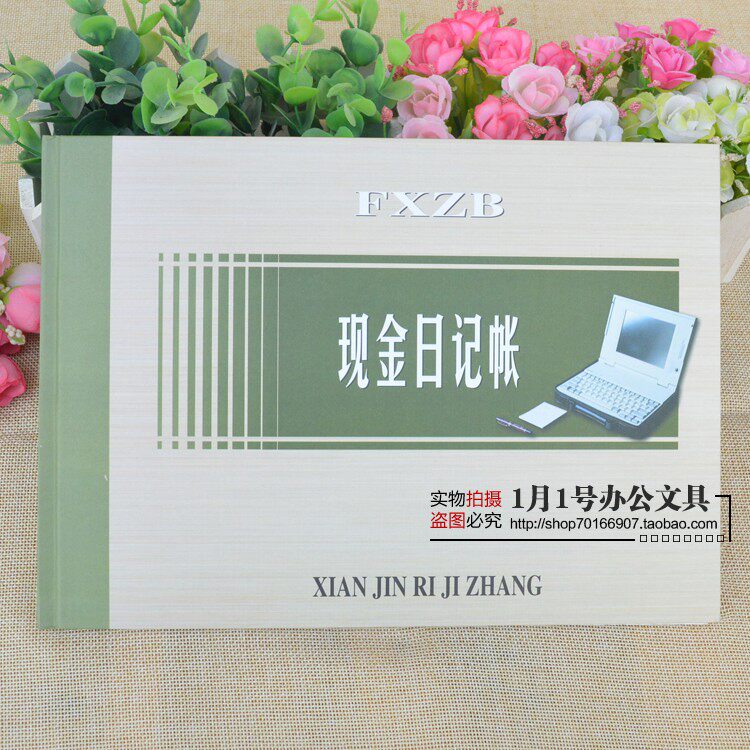 财会用品 账本 账簿 账册  会计 十三栏 现金日记帐 16K扶西帐本