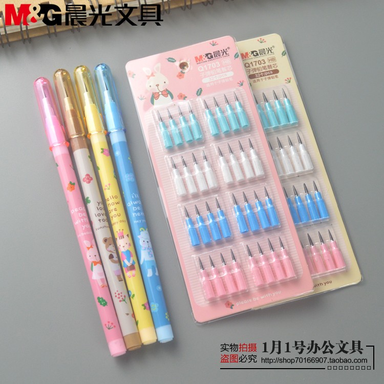 晨光学生替芯子弹铅笔