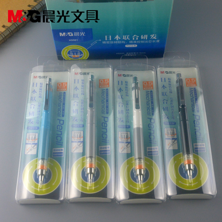 包邮晨光文具高品质活动铅笔0.5适合绘图漫画书写按动笔H5501