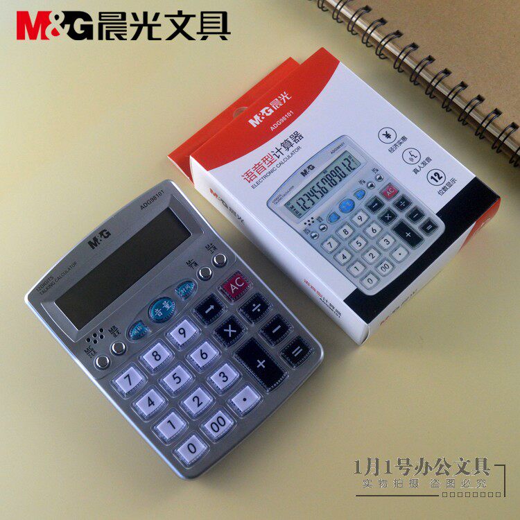 晨光文具小号计算器语音型