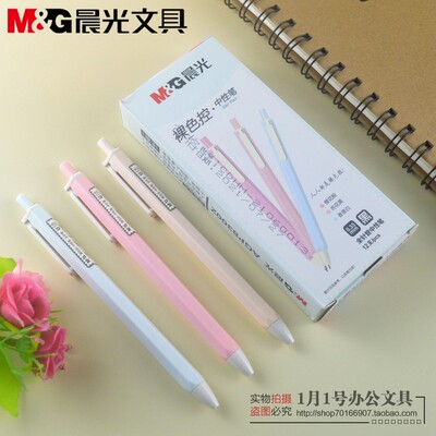 晨光0.35mm全针管按动中性笔裸色控学生黑色水性笔签字笔83002