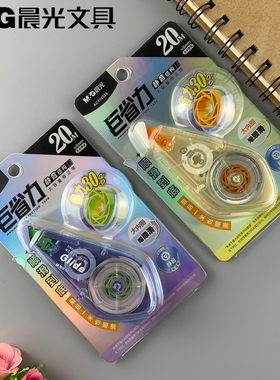 新品包邮晨光文具巨省力大容量白20m学生修正带改错带大内圈74306
